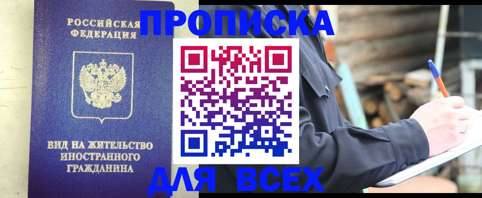 временная регистрация недорого в Усть-Лабинске