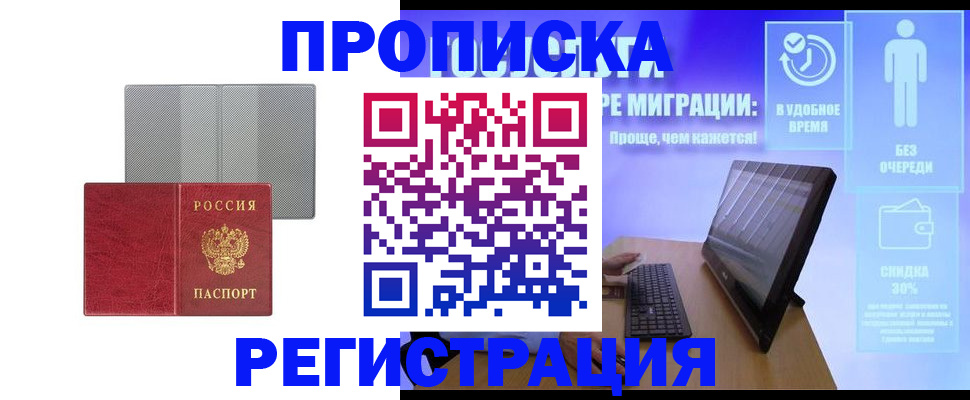 временная регистрация законно в Усть-Лабинске